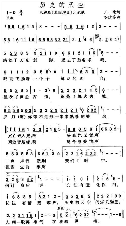 历史的天空-电视剧《三国演义》片尾曲
