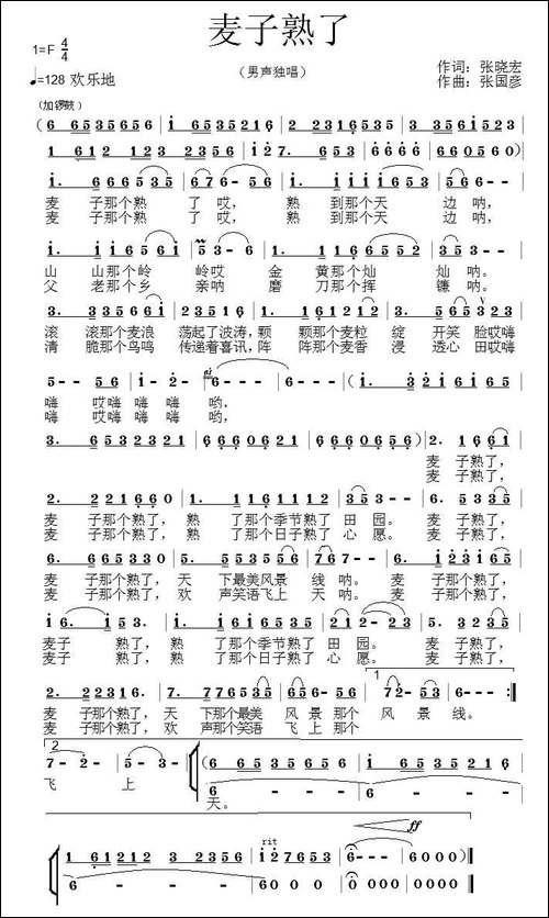 麦子熟了-张晓宏词-张国彦曲