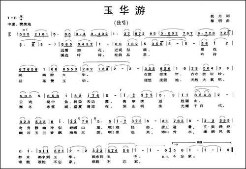 玉华游