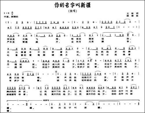 你的名字叫新疆