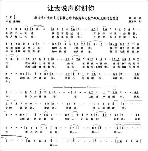 让我说声谢谢你-肖阳词-夏正华曲