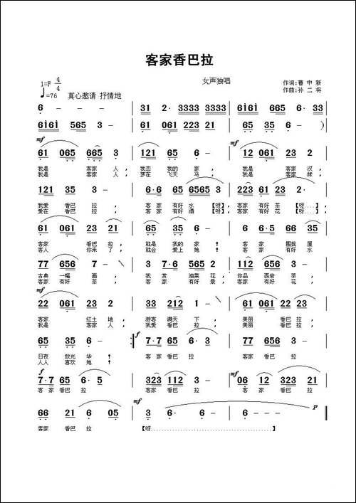 客家香巴拉