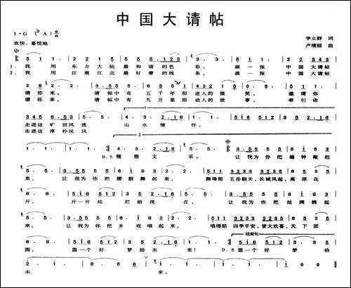 中国大请帖