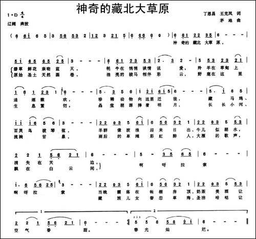神奇的藏北大草原