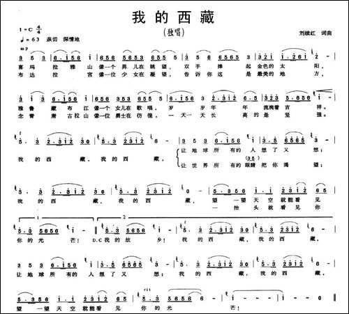 我的西藏-刘续红-词曲