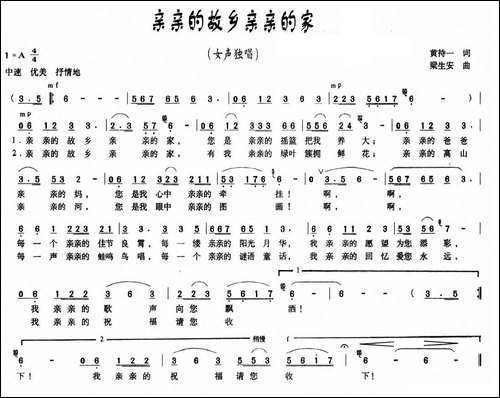 亲亲的故乡亲亲的家