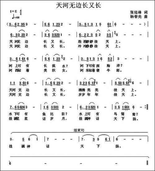 天河无边长又长
