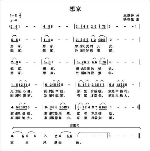 想家-王剑钟词-杨春先曲