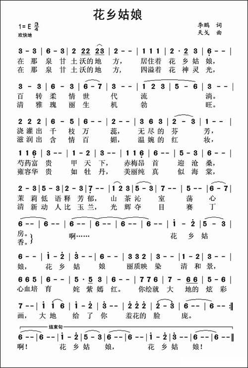 花乡姑娘