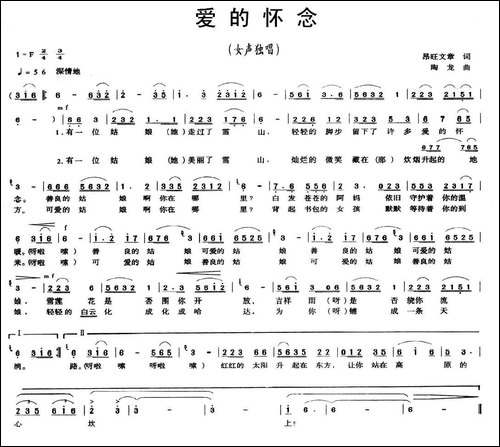 爱的怀念-昂旺文章词-陶龙曲