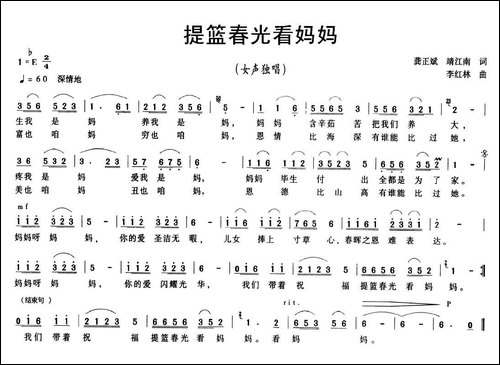 提篮春光看妈妈
