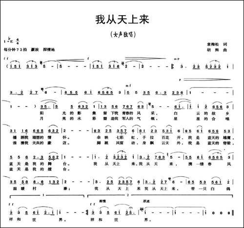 我从天上来-袁梅松词-胡熙曲