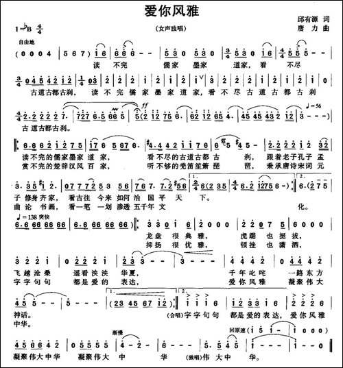 爱你风雅