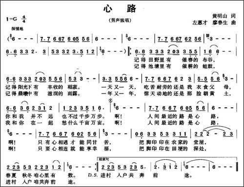 心路-黄明山词-左惠才-廖春生曲