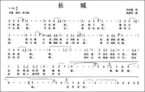 长城-刘文超词-孙亚玲曲
