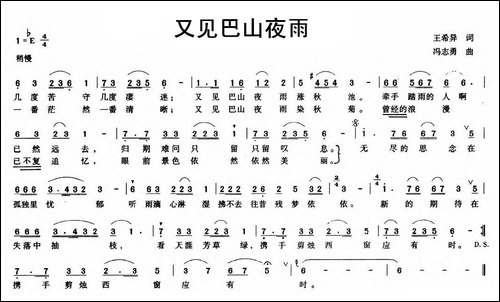 又见巴山夜雨-王希异词-冯志勇曲