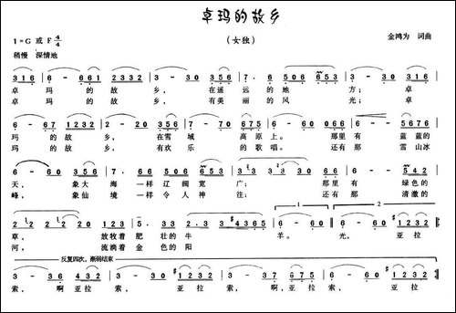 卓玛的故乡-金鸿为-词曲