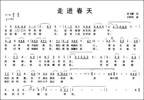 走进春天-尚飞鹏词-王阿民曲