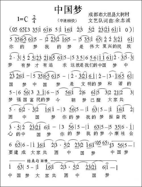 中国梦-余志城-词曲