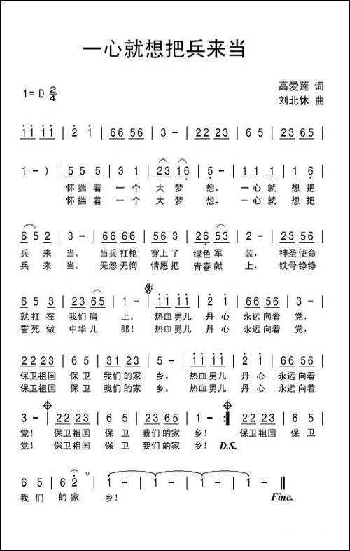 一心就想把兵来当