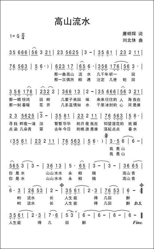 高山流水-唐明辉词-刘北休曲