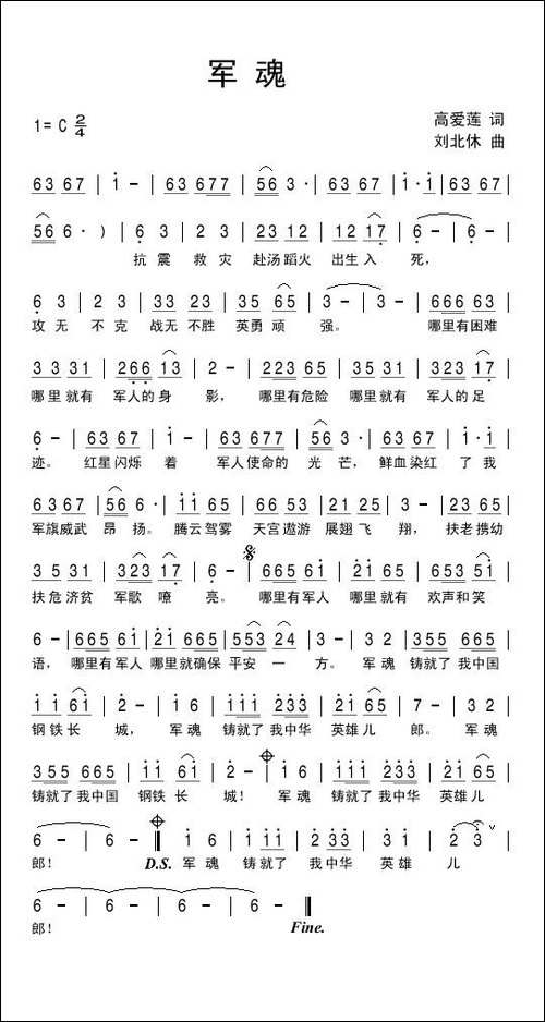 军魂-高爱莲词-刘北休曲