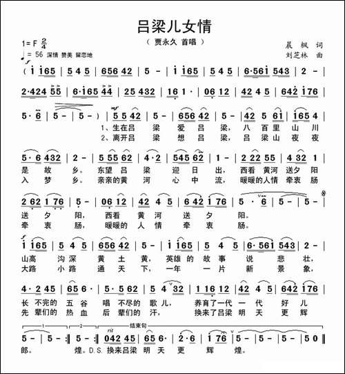 吕梁儿女情-晨枫词-刘芝林曲