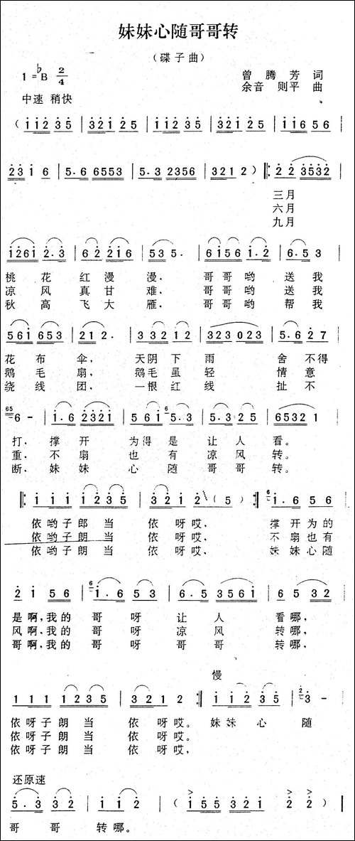 妹妹心随哥哥转