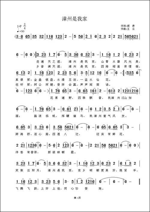 漳州是我家