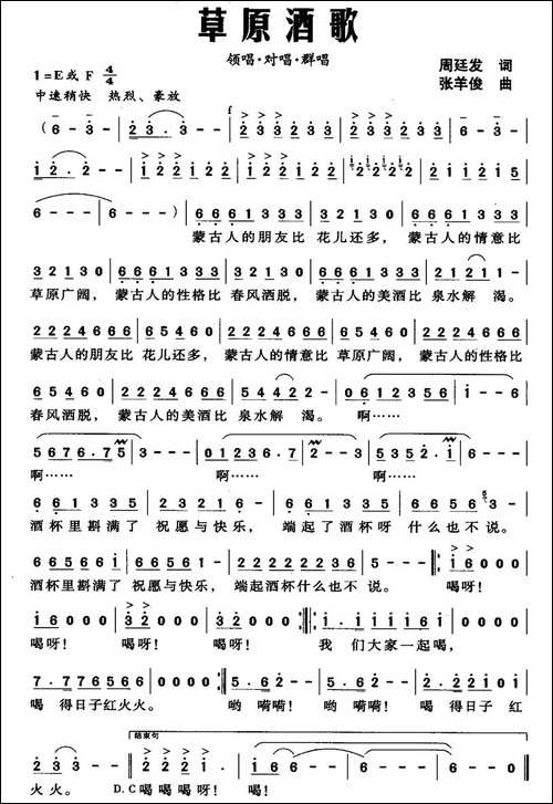 草原酒歌-周廷发词-张羊俊曲