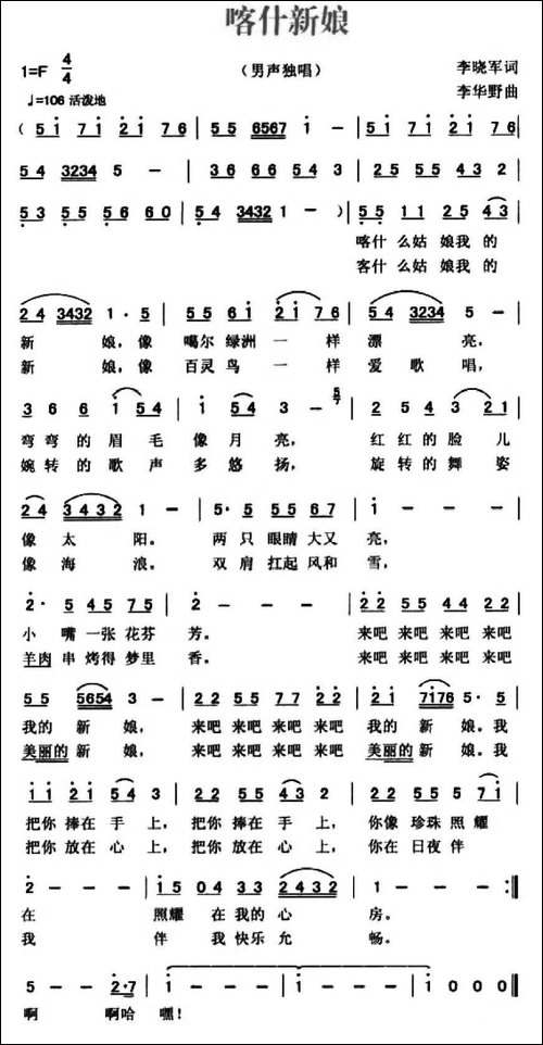 喀什新娘-李晓军词-李华野曲
