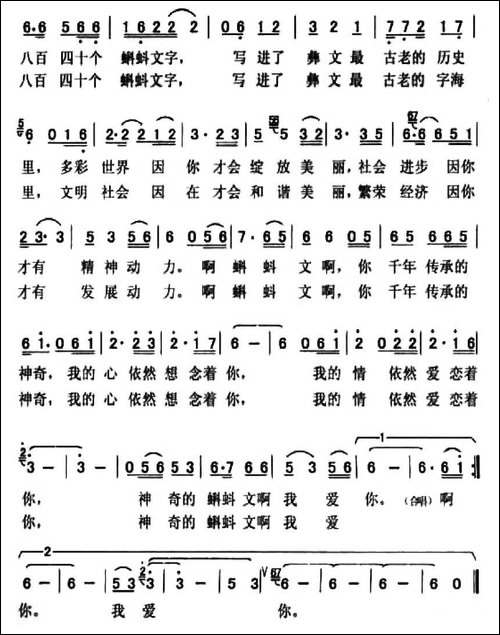 千年蝌蚪文