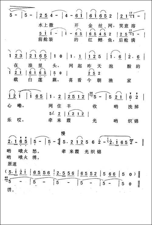 渔歌声声唱金秋-曾腾芳词-余音曲