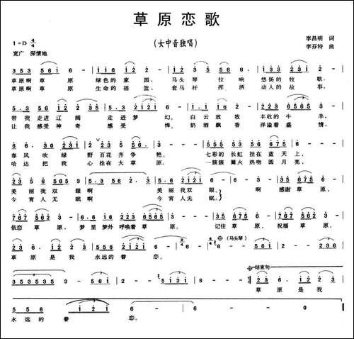 草原恋歌-李昌明词-李芬特曲