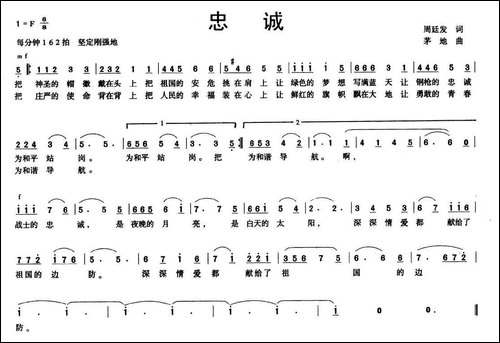 忠诚-周廷发词-茅地曲