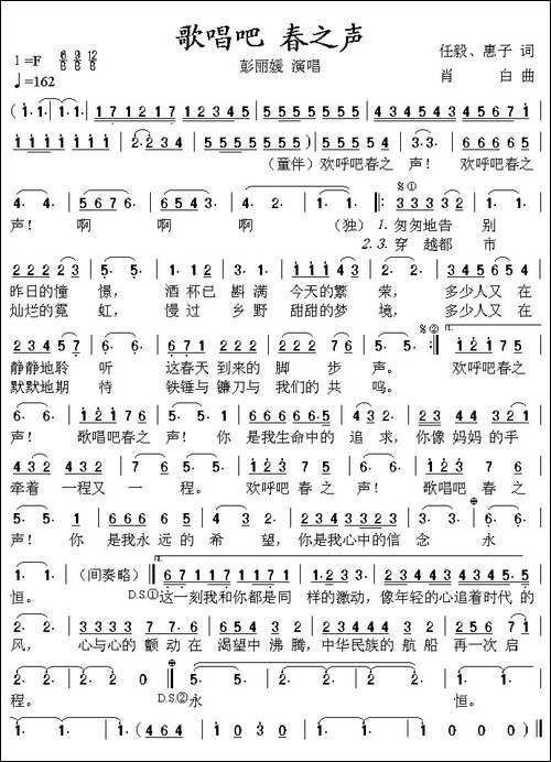 歌唱吧-春之声