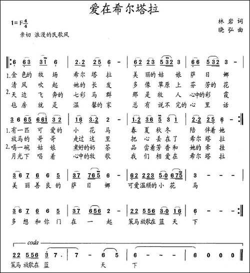 爱在希尔塔拉