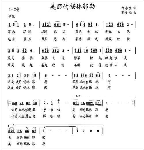 美丽的锡林郭勒