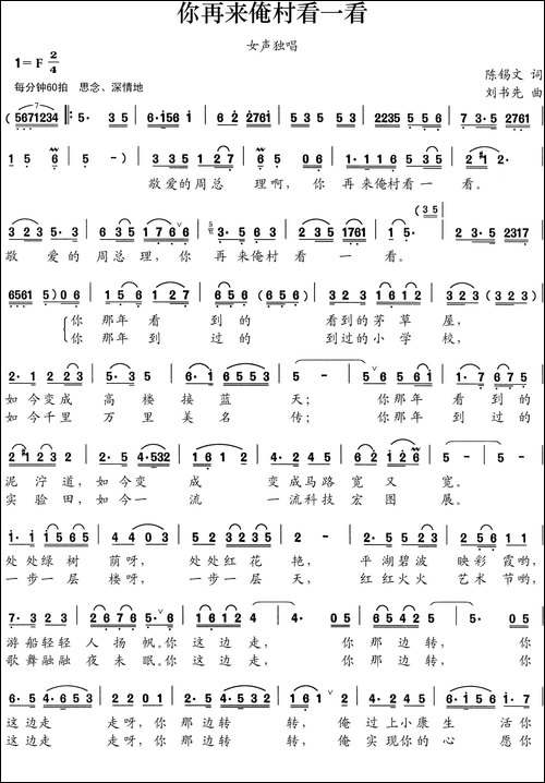 你再来俺村看一看