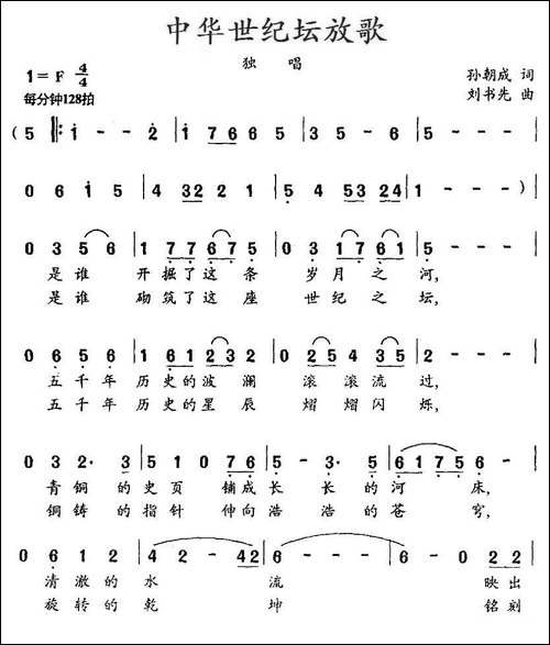 中华世纪坛放歌