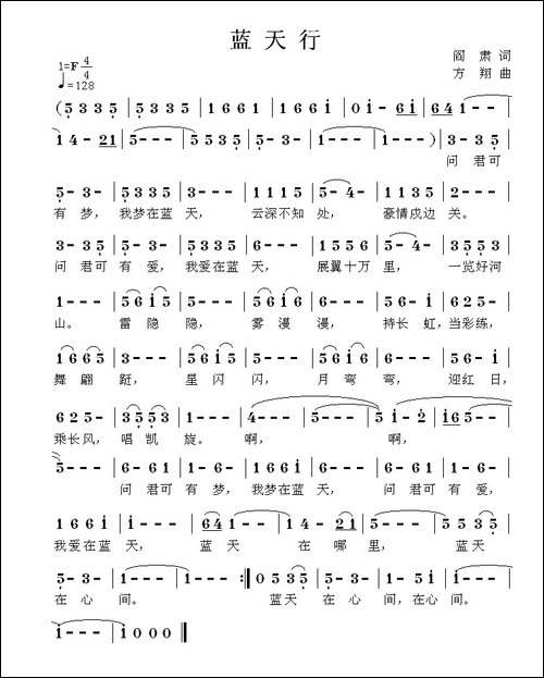 蓝天行-肃词词-方翔曲