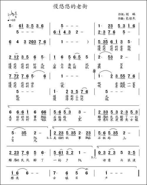 慢悠悠的老街-胡琳词-包佳禾曲