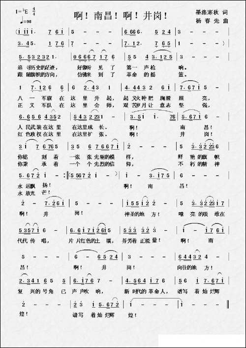 啊！南昌！啊！井岗！