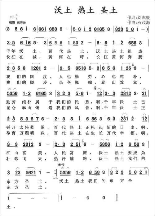 沃土-热土-圣土