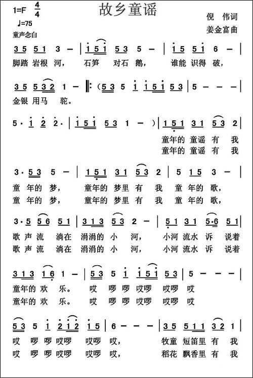 故乡童谣