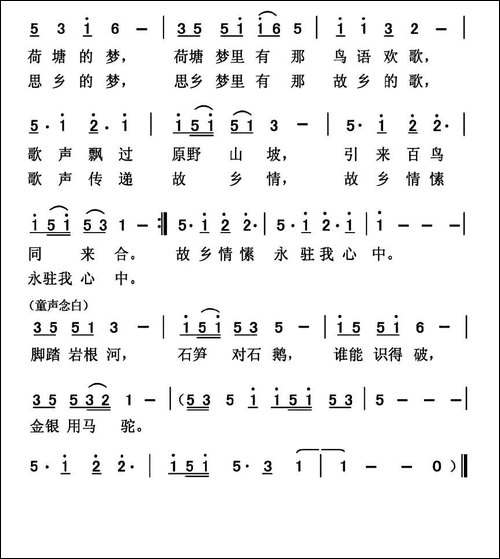 故乡童谣
