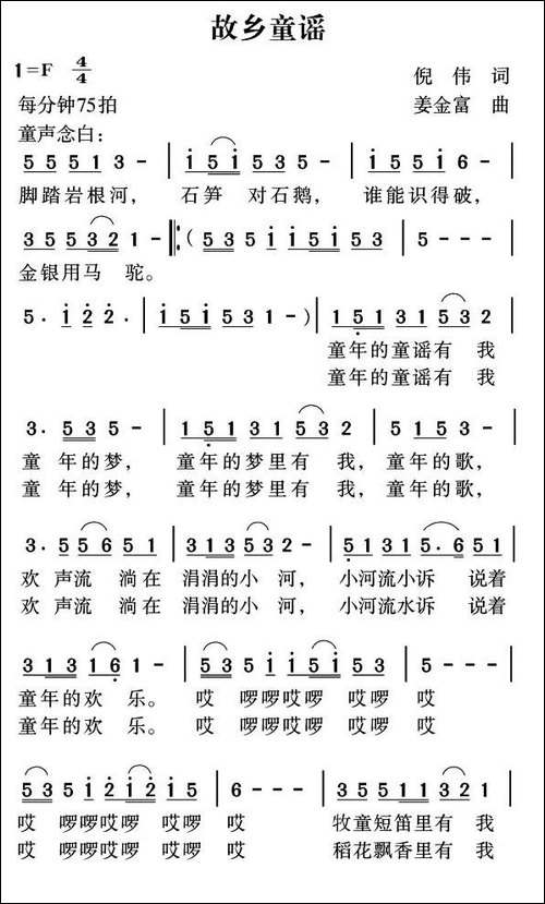 故乡童谣