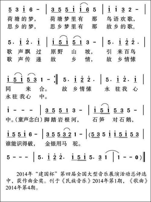 故乡童谣