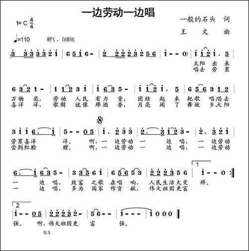 一边劳动一边唱