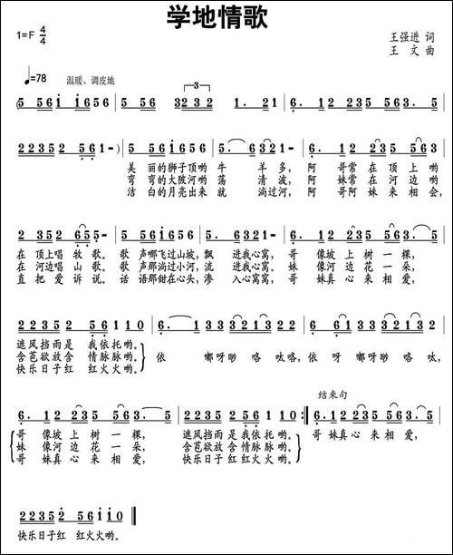 学地情歌